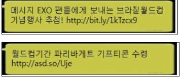 브라질 월드컵 사칭 스미싱 주의 당부