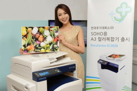 한국후지제록스, 도큐센터 SC2020 출시 “로우엔드 시장 잡는다”