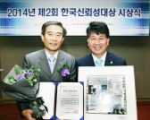 한전, 한국 신뢰성 대상 서비스업 부문 수상