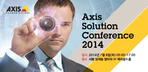 ‘엑시스 솔루션 컨퍼런스 2014’ 엘타워서 개최