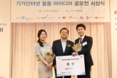 ‘기가인터넷 활용 아이디어 공모전’ 시상식 개최