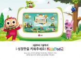 빅스타글로벌, LG키즈패드2 본격 판매 활성화