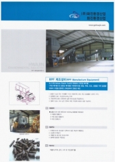 화진환경산업, 마찰식 RPF(고형연료)
