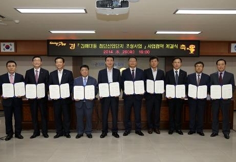 김해대동첨단산업단지 조성사업 사업협약 체결