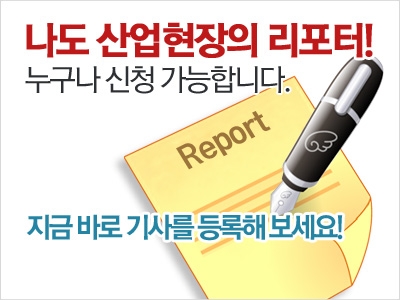 산업일보, 산업계 소식 전할 ‘현장리포터’ 모집