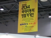 국제자동화정밀기기전(KOFAS 2014) ‘성료’