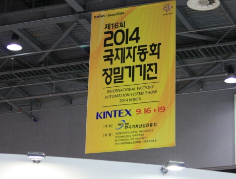 국제자동화정밀기기전(KOFAS 2014) ‘성료’