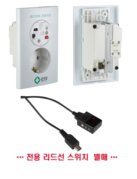 제일사(이지세이버), 대기전력자동콘센트