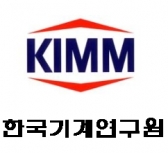 한국기계연구원 인사발령