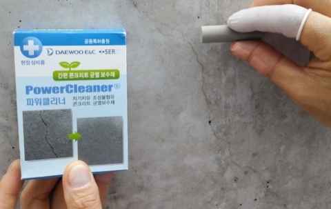 초간편 콘크리트 균열보수재 개발