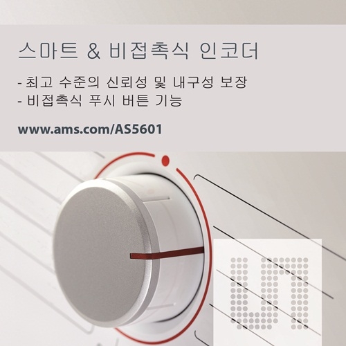 ams, 로터리인코더 대체하는 소프트웨어 호환형 위치센서 출시