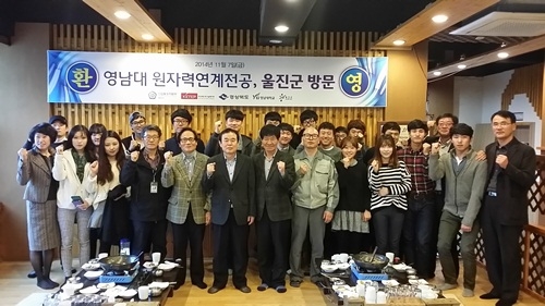 원자력 공부하는 젊은이들, ‘울진군에 뜨다!’