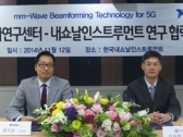 한국NI · 광운대 전파연구센터, '5G 위한 밀리미터파 빔포밍 기술발전'에 협력