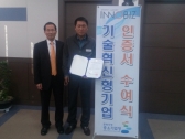 ㈜세일특수강, 기술혁신형기업(INNO-BIZ) 인증서 획득