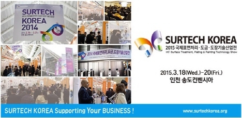 뿌리산업의 세계화 '국제표면처리·도금·도장기술산업전' 통해 도약