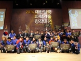 2014 대한민국과학기술창작대전 대상에 카이스트 ‘엔자이너’