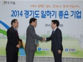 대한인스트루먼트, 2014 경기도 일하기좋은기업 인증