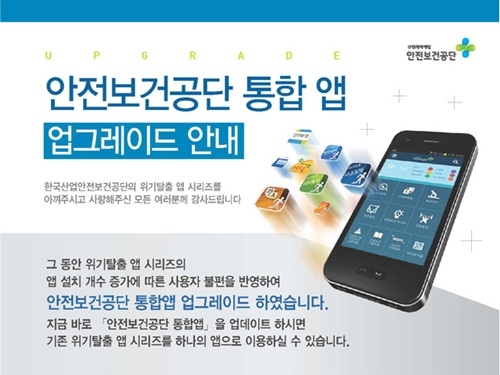 “산업현장 안전·건강 손안에서 해결 ”