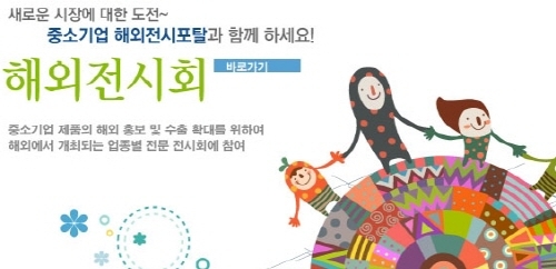 해외전시회 등 해외마케팅 지원에 180억원 투입