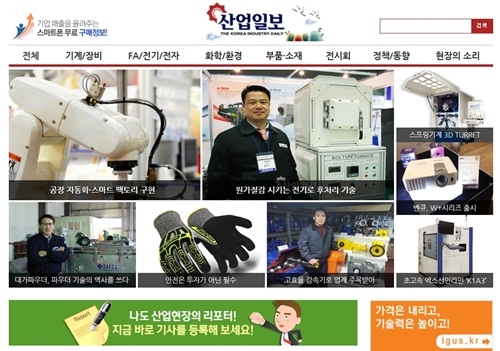 산업일보 새 단장 오픈, “사용자 편의성 강화해”