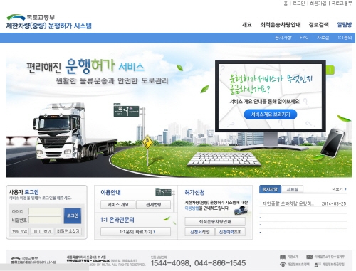 중(重)차량 운행허가서 인터넷 발급