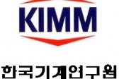 [인사] 한국기계연구원 인사발령