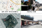 ‘2필지만으로도 재건축’…소규모 도시정비 추진
