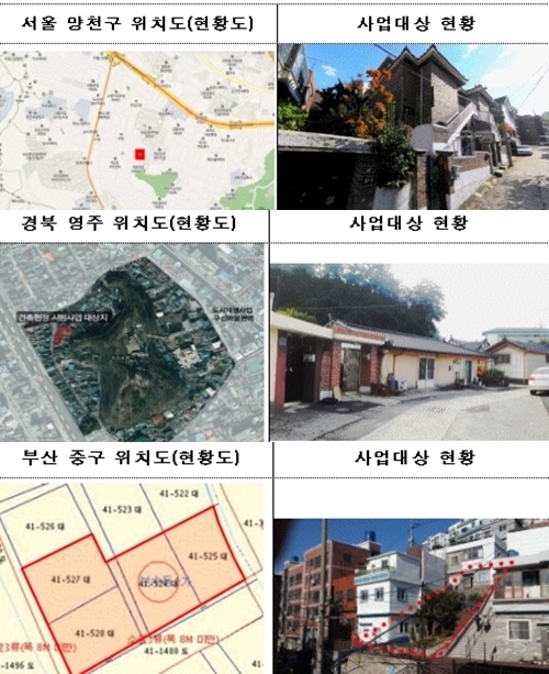 ‘2필지만으로도 재건축’…소규모 도시정비 추진