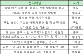 세계주요국가서 개최되는 해외전시회