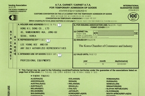 ‘상품 여권’ 까르네, 이렇게 사용하면 더 편리하다
