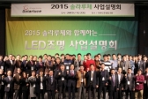 LED 조명산업, 업계 뜨거운 관심