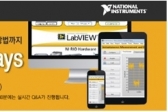 ‘기본에서 노하우까지’ 온라인 LabVIEW Days 2015 개최