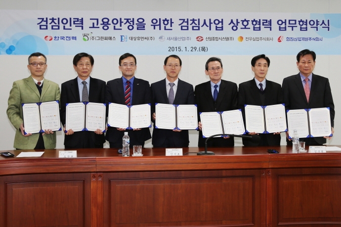 검침사 5,240명 인위적 감축없이 고용안정 협력