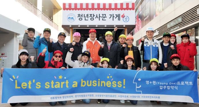 민·관합동 영원(Young+One) 프로젝트 추진