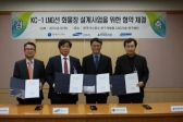 한국가스공사, 조선 3사와 MOU 체결