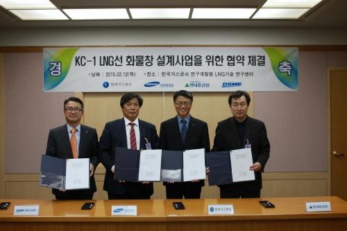 한국가스공사, 조선 3사와 MOU 체결