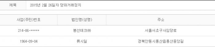 2015년 2월26일 당좌거래정지