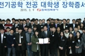 한전, 전기공학 전공 장학생들에 6억원의 장학증서 수여