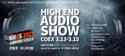 ‘2015 국제 하이엔드 오디오쇼’개막