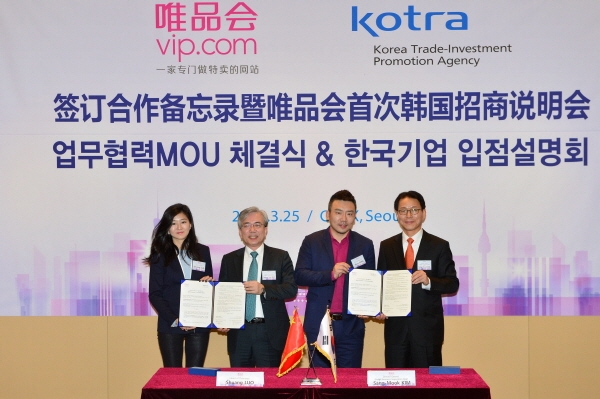 KOTRA, 中 B2C기업과 손잡고 대륙 女心 훔친다