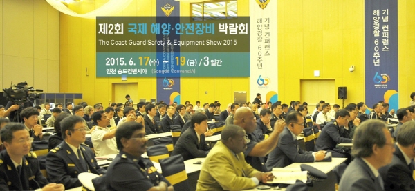 제2회 국제 해양·안전장비 박람회