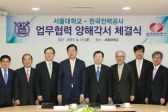 한전, 서울대와 에너지신산업 창출 MOU
