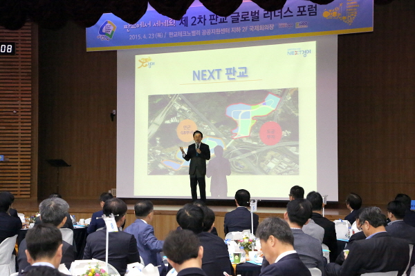 넥스트(NEXT) 판교 조성 어떻게 진행되나