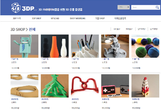 3D프린팅 신시장 유통플랫폼 포문