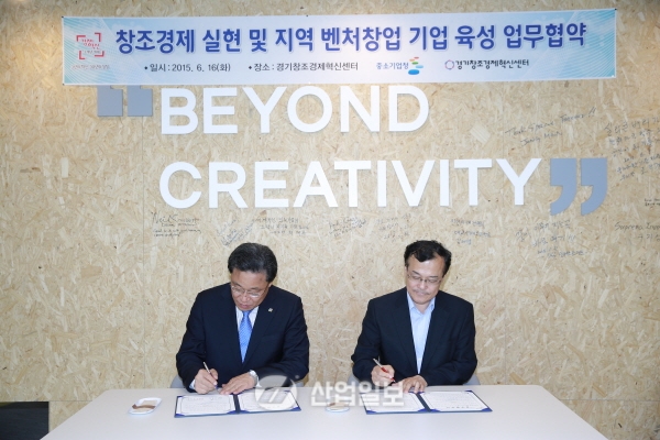 중기청-경기창조경제혁신센터간 MOU 체결