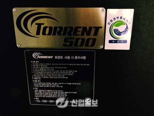 고성능 세척 장비 ‘토렌트’환경마크 인증