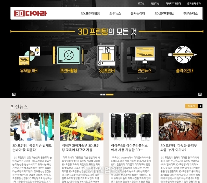 3D 프린팅 관련 정보, ‘3D다아라’에 다 있다
