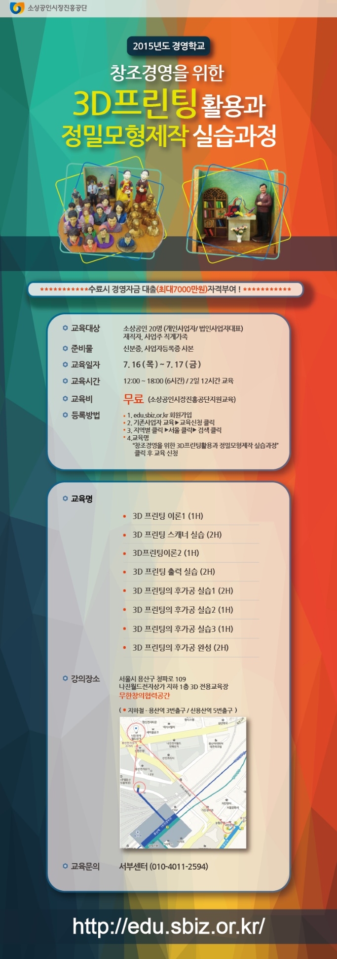 소상공인 위한 7월 정부지원 무료교육