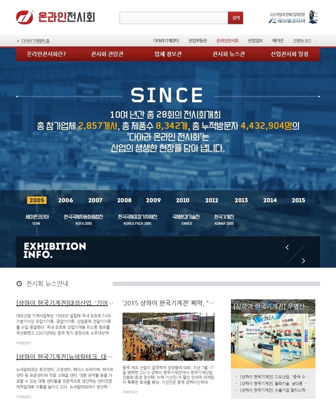 다아라 온라인 전시회, '역사의 데이터화' 성공