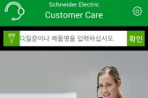 슈나이더 일렉트릭, ‘고객센터 앱’ 출시